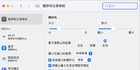 Mac电脑顶部菜单栏设置，mac菜单栏不显示了，如何设置？
